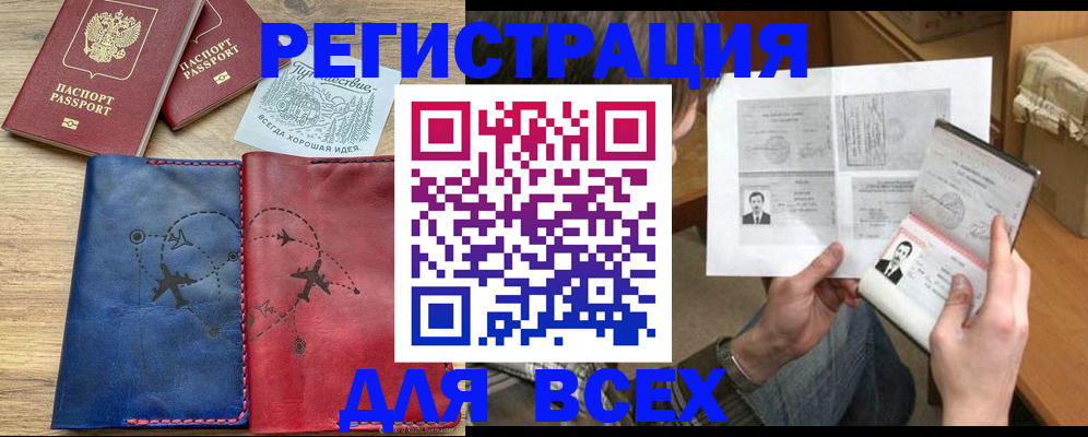 регистрация в Дагестане